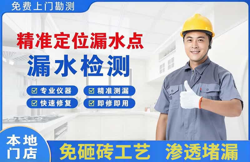 安福精准测漏点