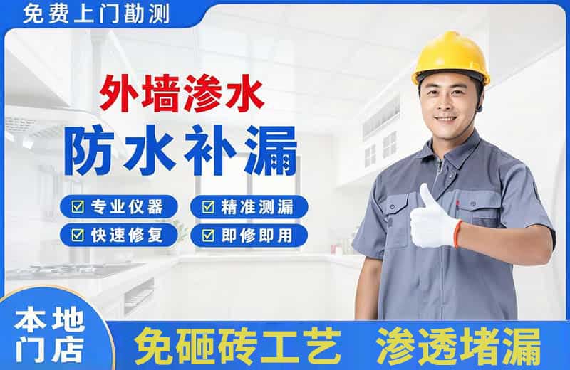 安福外墙渗水维修
