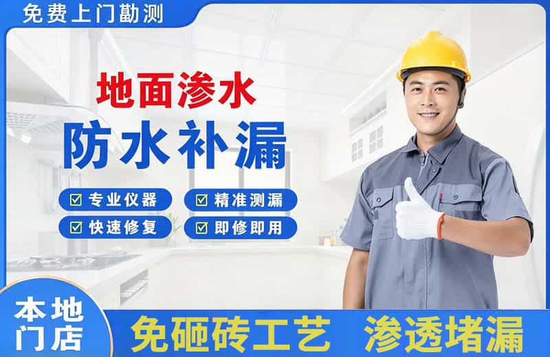 安福地面渗水维修