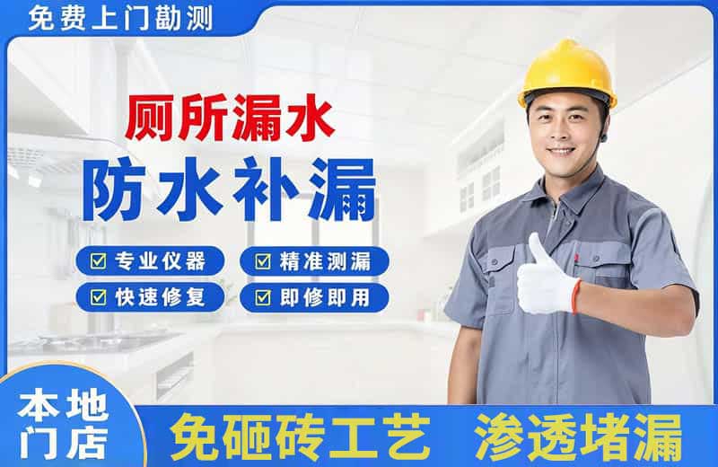 安福厕所漏水维修